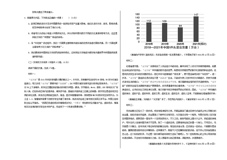 2022届云南师范大学附属中学高考语文考前30天决胜卷04含解析第2页