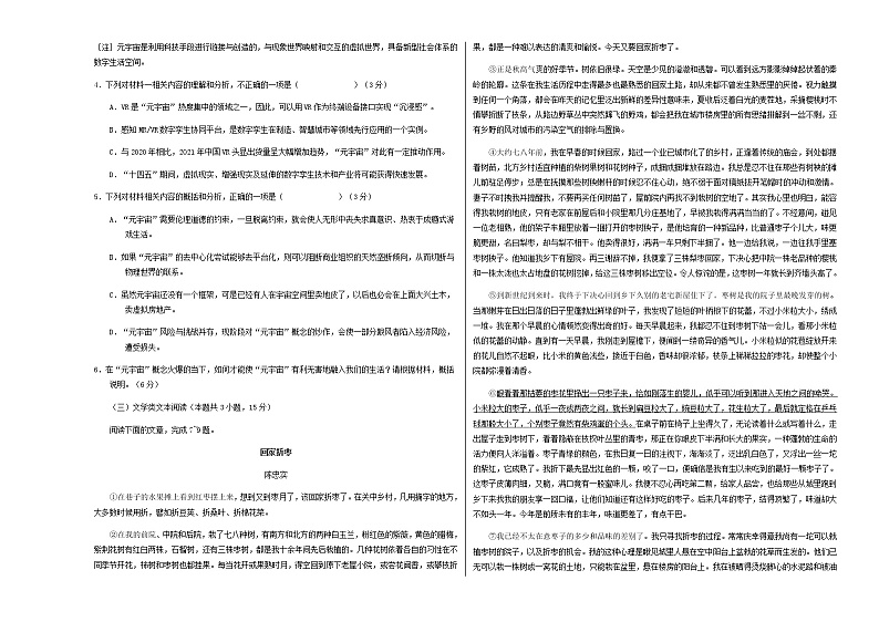 2022届云南师范大学附属中学高考语文考前30天决胜卷04含解析第3页