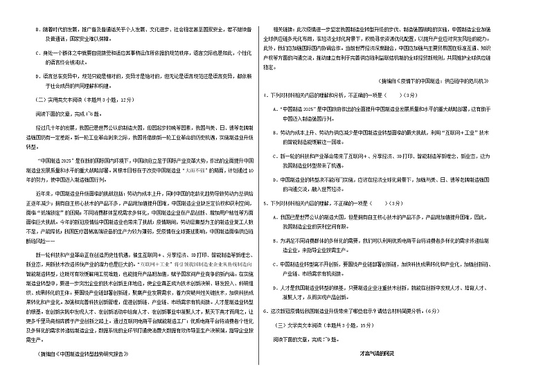 2022届云南师范大学附属中学高考语文考前30天决胜卷02含解析02