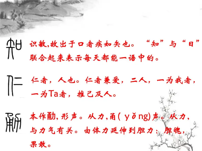 人教版高中语文-选修-- 中国文化经典研读《中庸》节选课件05
