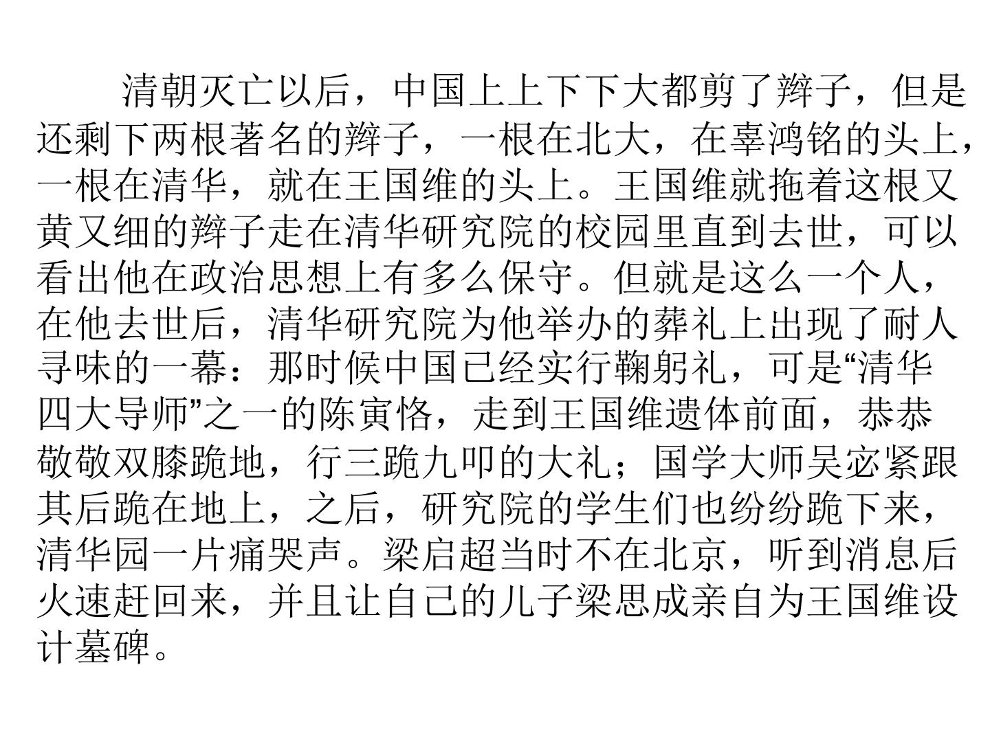 人教版高中语文-选修-- 中国文化经典研读10《人间词话》十则》课件