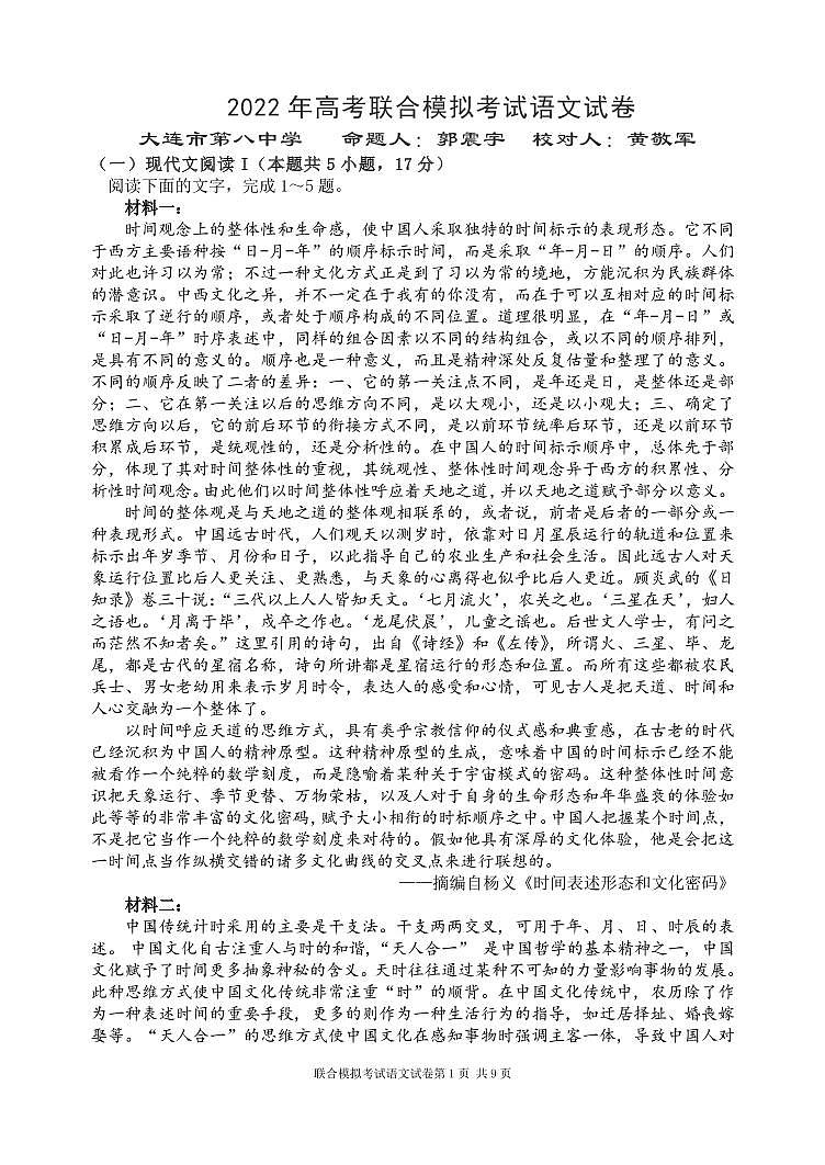 2022大连部分学校高三高考联合模拟考试语文PDF版试题含答案解析01