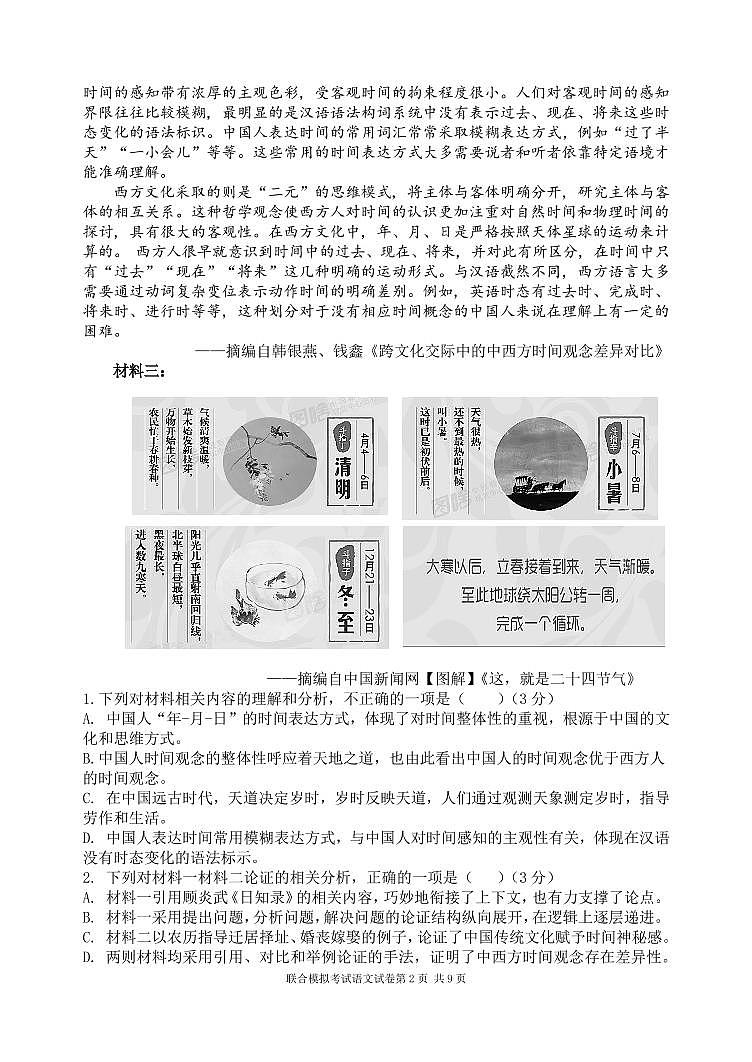 2022大连部分学校高三高考联合模拟考试语文PDF版试题含答案解析02