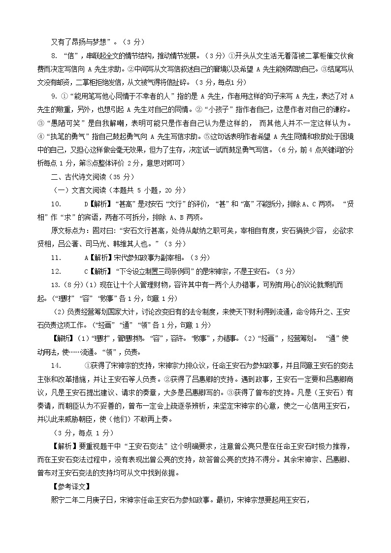 2022锦州高三第一次质量检测语文试题含答案解析及答题卡02