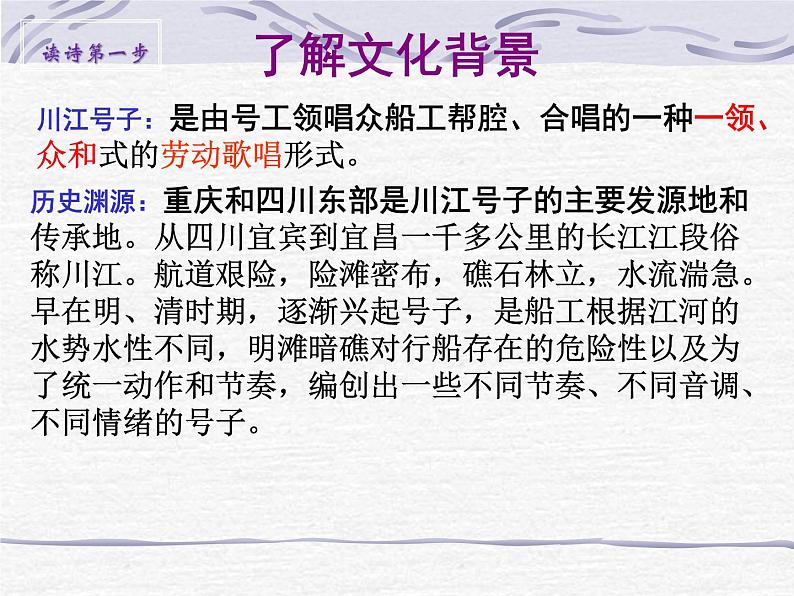 人教版高中语文选修--中国现代诗歌散文欣赏《川江号子》课件第3页
