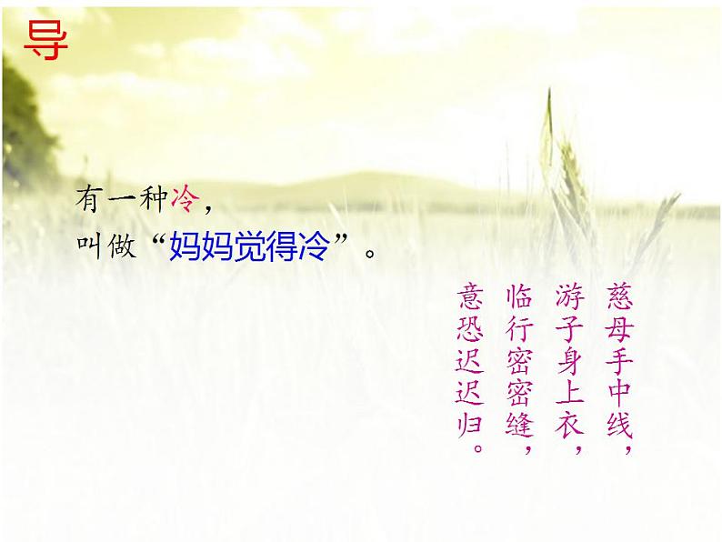 人教版高中语文选修--中国现代诗歌散文欣赏《妈妈》课件第1页