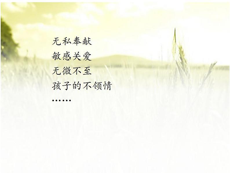 人教版高中语文选修--中国现代诗歌散文欣赏《妈妈》课件第2页