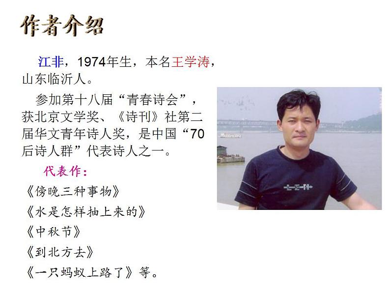 人教版高中语文选修--中国现代诗歌散文欣赏《妈妈》课件第4页