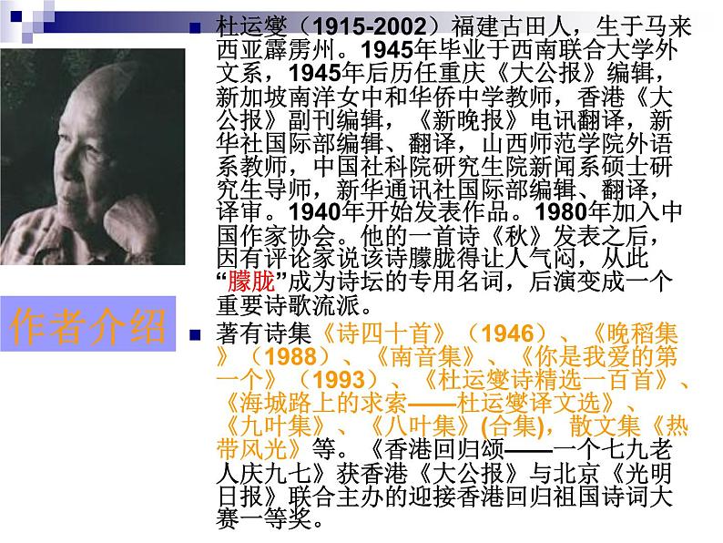 人教版高中语文选修--中国现代诗歌散文欣赏《井》课件第4页