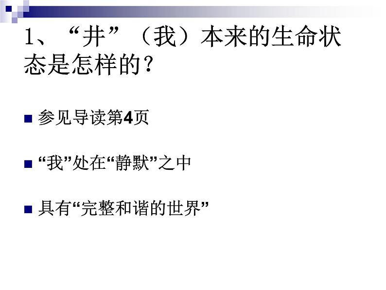 人教版高中语文选修--中国现代诗歌散文欣赏《井》课件第7页