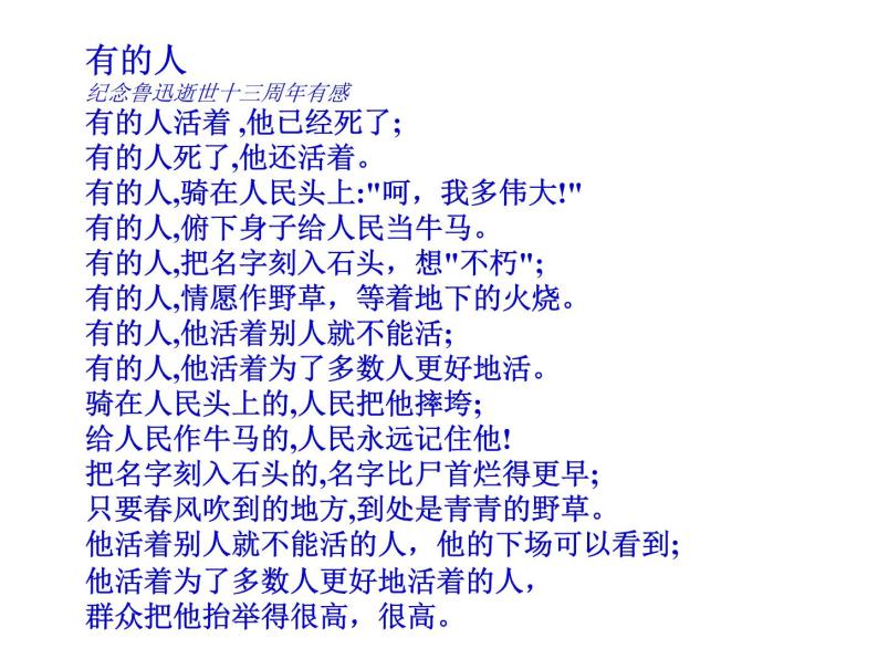 人教版高中语文选修--中国现代诗歌散文欣赏《老马》课件02