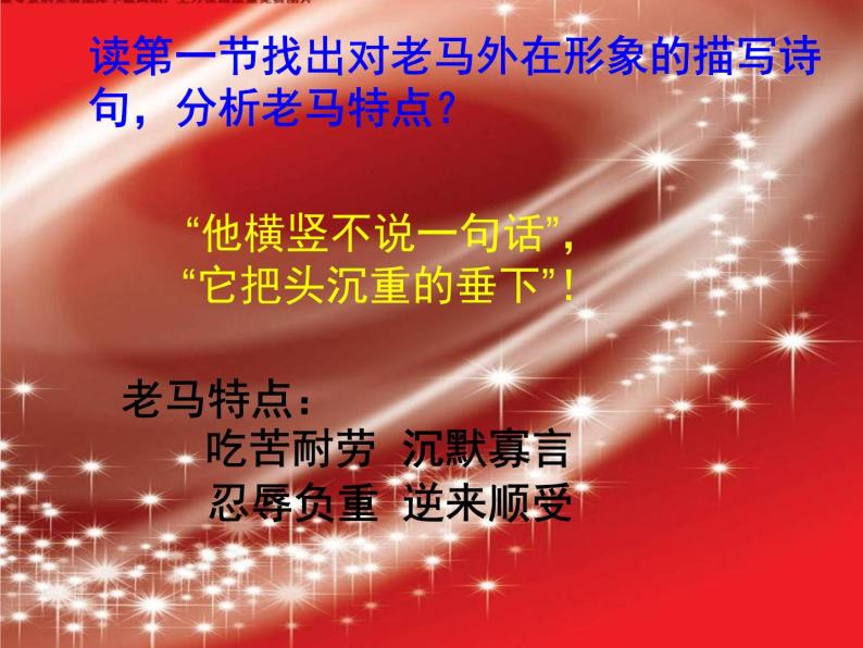 人教版高中语文选修--中国现代诗歌散文欣赏《老马》课件08