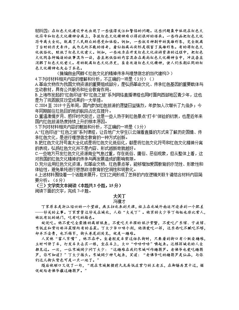 2021江西省重点中学协作体高三下学期5月第二次联考语文试题含答案第3页