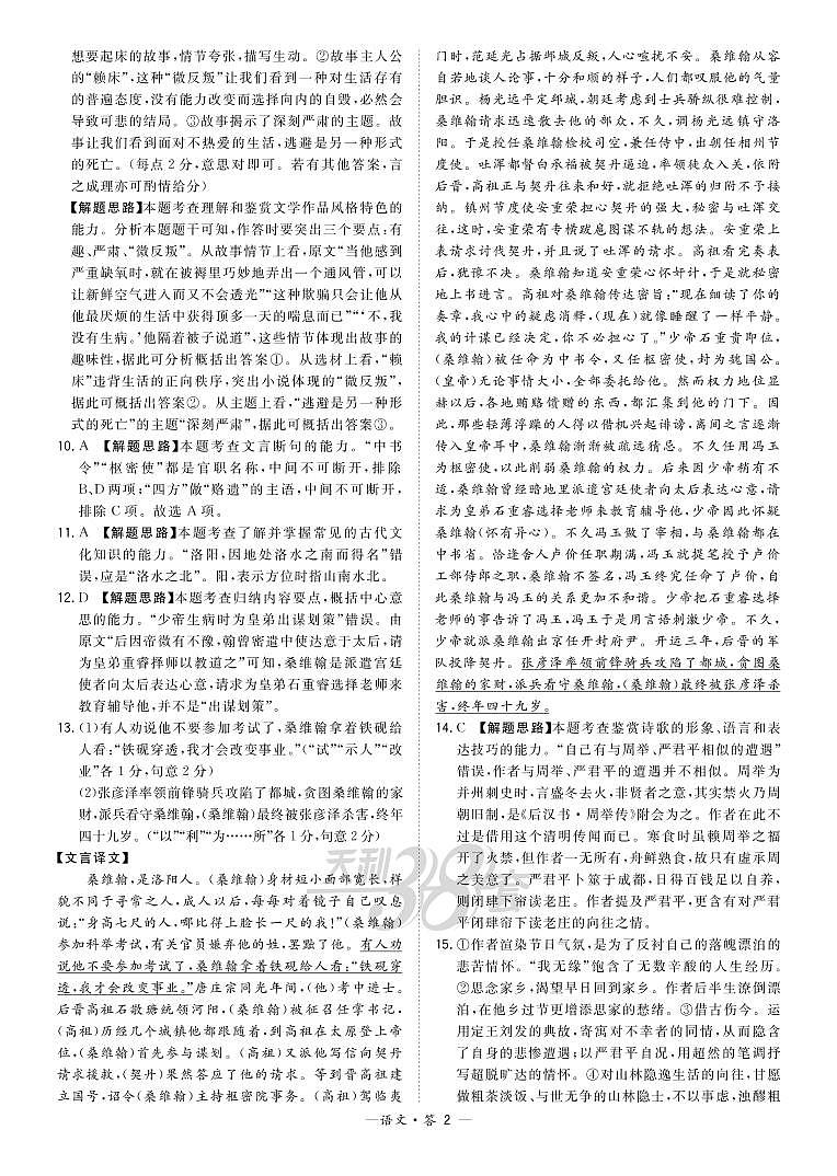 2021“超级全能生”高三全国卷地区5月联考试题(乙卷)语文PDF版含解析02