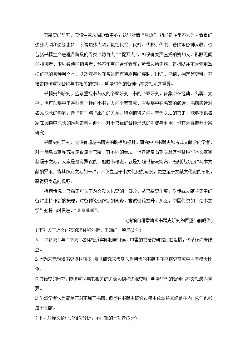 2021“超级全能生”高三全国卷地区4月联考试题(甲卷)语文含解析第2页