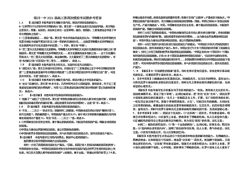 2021届第四次模拟语文答案第1页