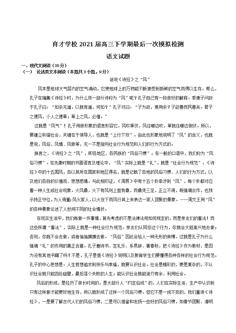 2021滁州定远县育才学校高三下学期最后一模语文试题含答案第1页