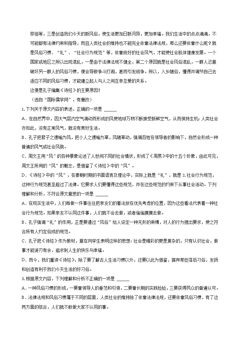 2021滁州定远县育才学校高三下学期最后一模语文试题含答案第2页