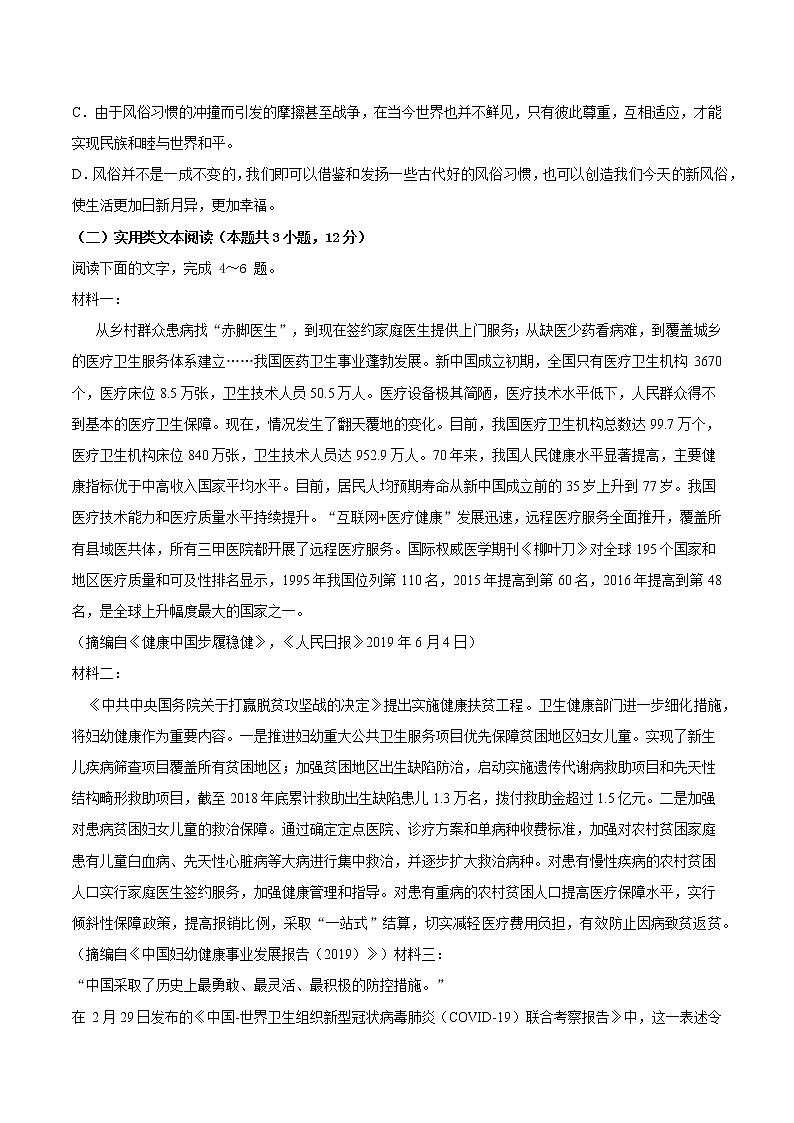 2021滁州定远县育才学校高三下学期最后一模语文试题含答案第3页