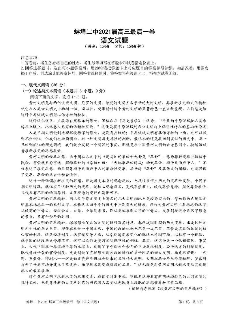 2021蚌埠二中高三下学期6月最后一卷语文试题扫描版含答案01