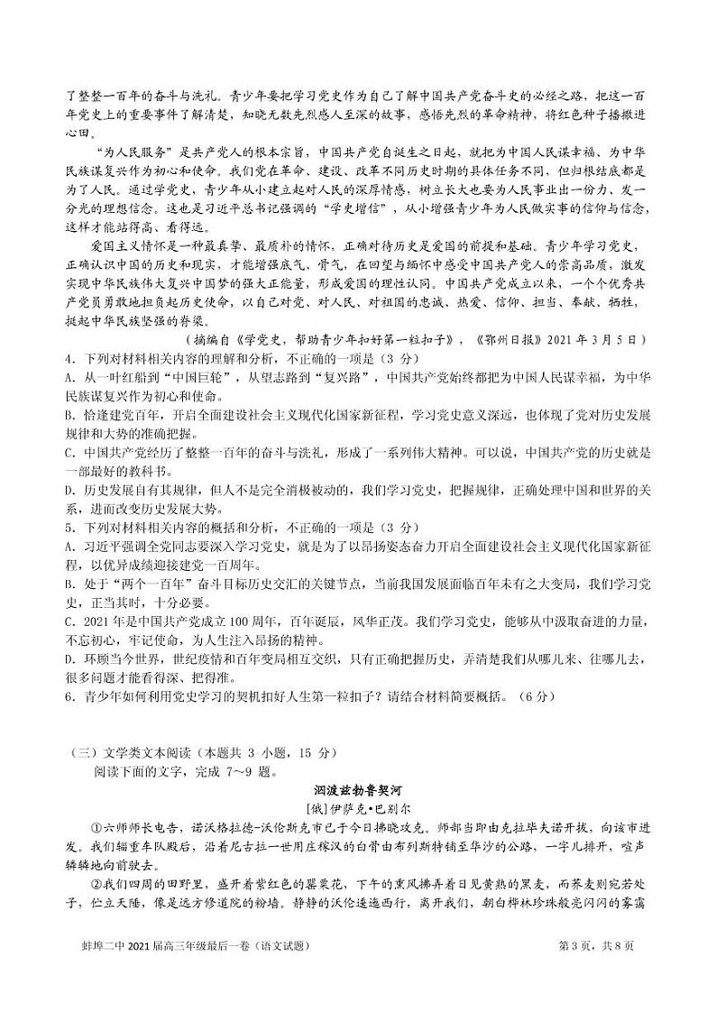2021蚌埠二中高三下学期6月最后一卷语文试题扫描版含答案03