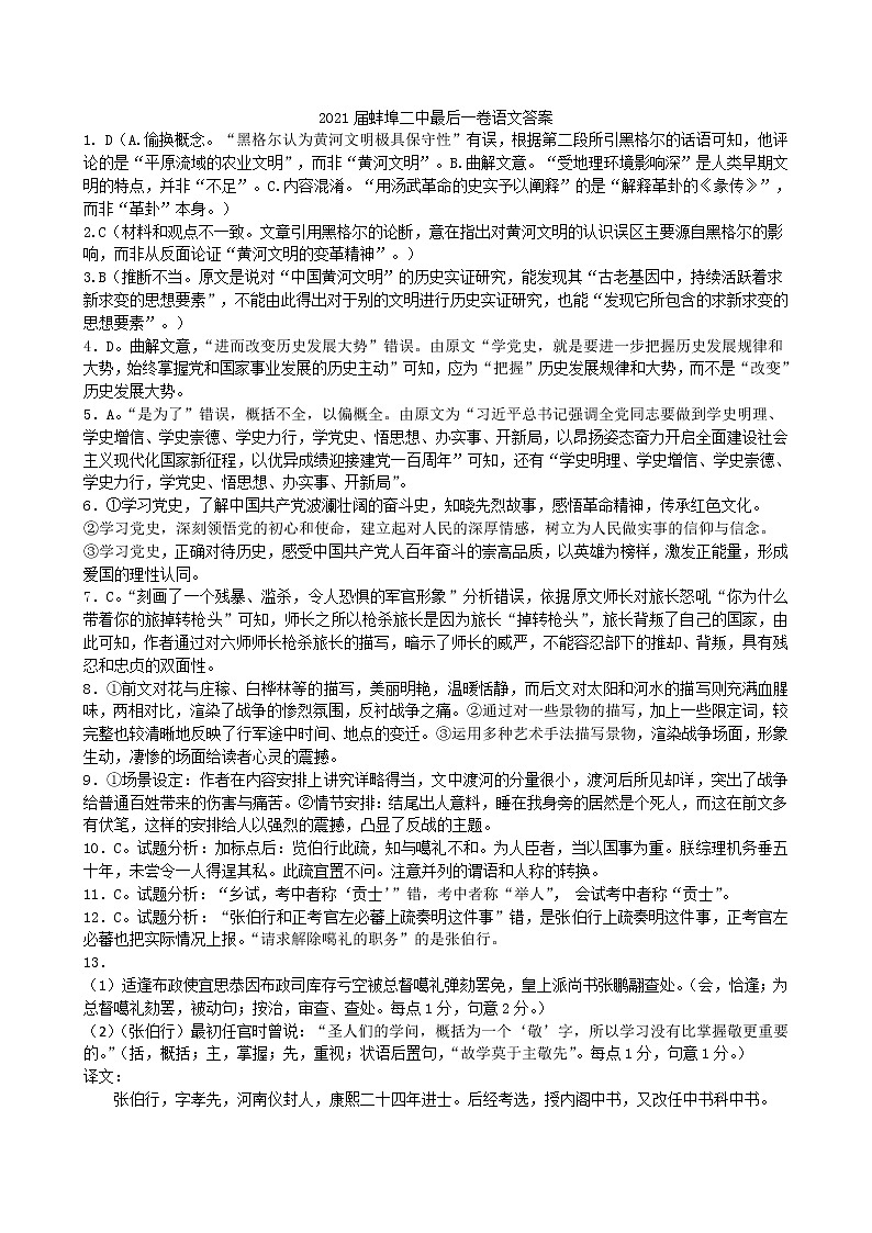 2021蚌埠二中高三下学期6月最后一卷语文试题扫描版含答案01
