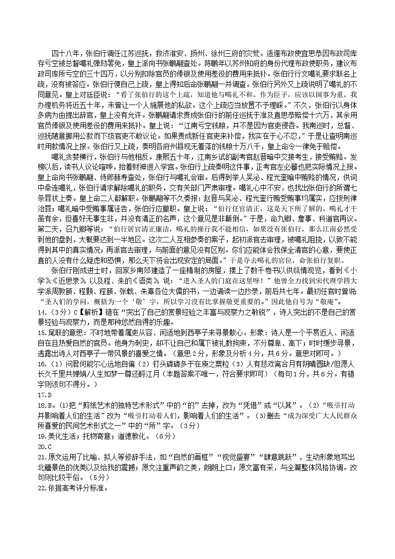 2021蚌埠二中高三下学期6月最后一卷语文试题扫描版含答案02