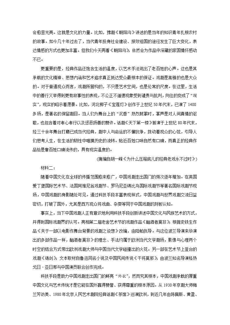 2021茂名五校联盟高三下学期5月第三次联考语文含解析第2页