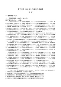 2021南宁二中高三下学期5月模拟考试语文试题含答案