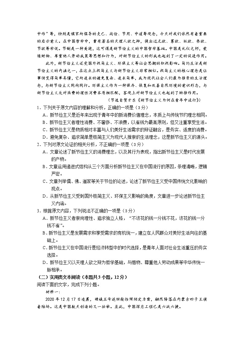 2021民乐县一中高三下学期5月第二次诊断考试语文试卷含答案第2页