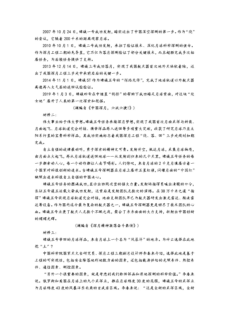 2021民乐县一中高三下学期5月第二次诊断考试语文试卷含答案第3页