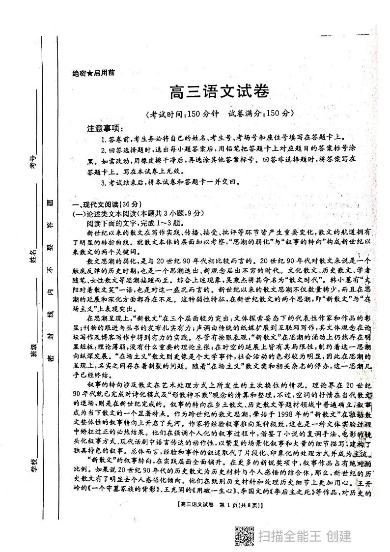 2021届甘肃省甘谷县第四中学高三下学期第十次检测考试语文试题(扫描版)第1页