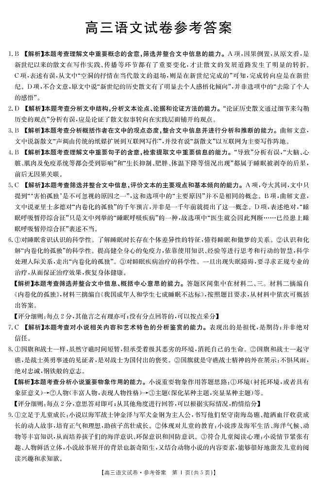 2021届甘肃省甘谷县第四中学高三下学期第十次检测考试语文试题 答案(扫描版)第1页