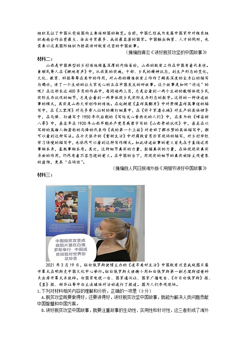 2021济南高三下学期5月高考模拟针对训练(三模)语文试题含答案02