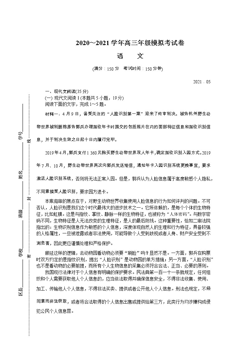 2021南京师大附中高三下学期5月模拟考试语文含答案第1页