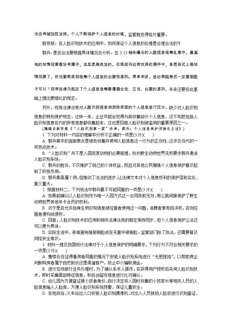 2021南京师大附中高三下学期5月模拟考试语文含答案第3页