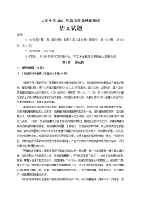 2021省大庆中学高三下学期第一次仿真考试语文试题含答案