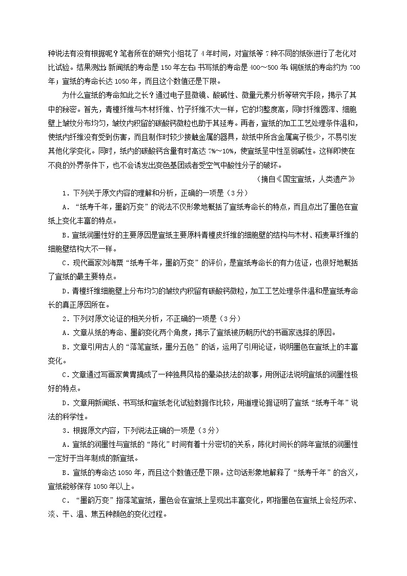 2021省大庆中学高三下学期第一次仿真考试语文试题含答案02