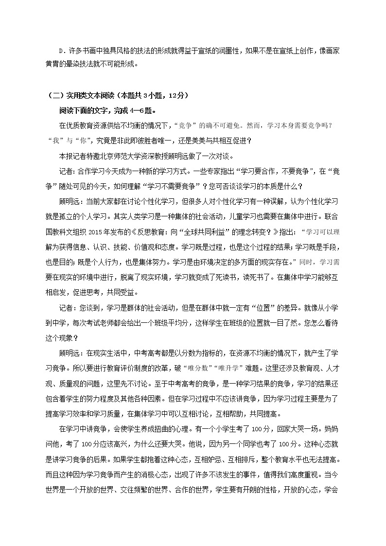 2021省大庆中学高三下学期第一次仿真考试语文试题含答案03