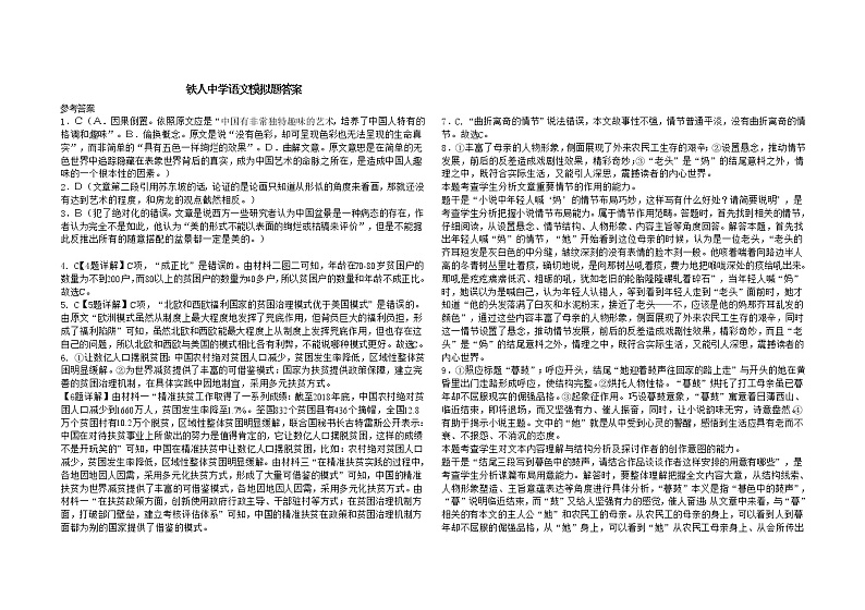 2021省大庆铁人中学高三下学期第一次模拟考试语文含答案01