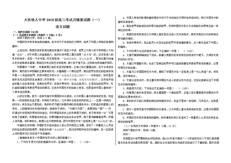 2021省大庆铁人中学高三下学期第一次模拟考试语文含答案01