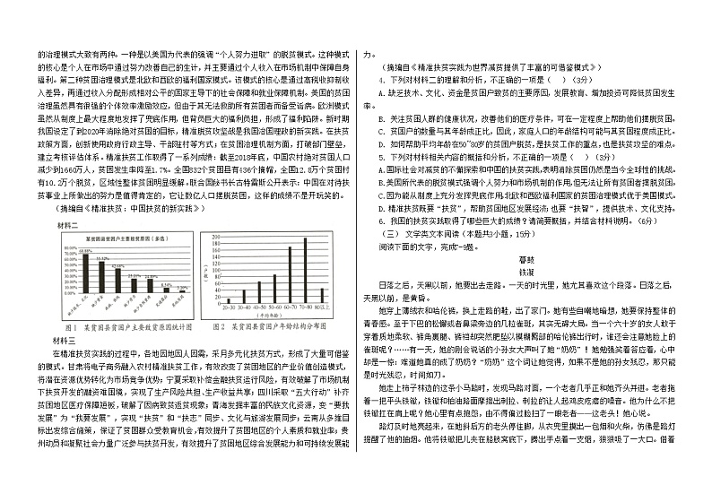 2021省大庆铁人中学高三下学期第一次模拟考试语文含答案02