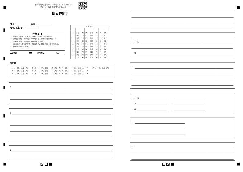 2021省大庆铁人中学高三下学期第一次模拟考试语文含答案01