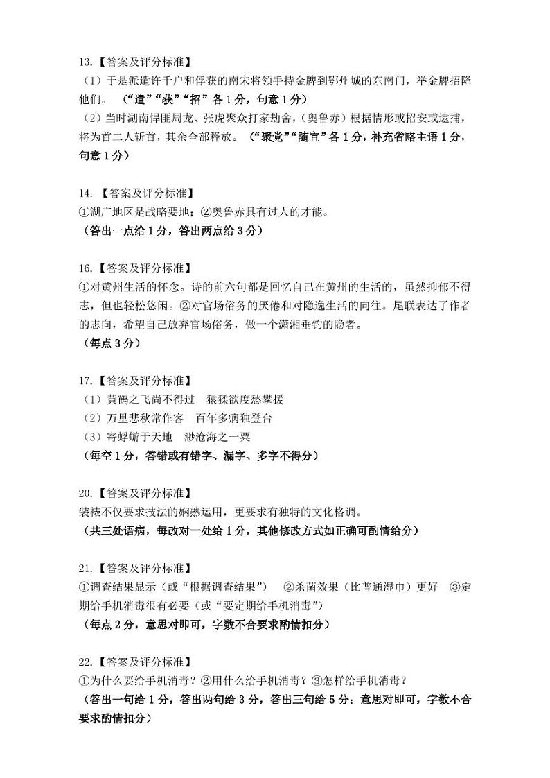 语文评分标准-“决胜新高考· 名校交流”2021届高三5月联考卷第2页