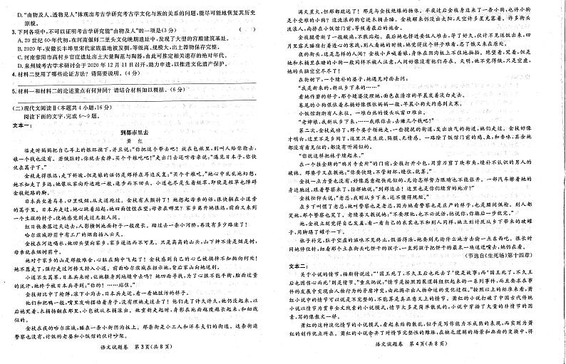 辽宁省2021届高三决胜新高考名校交流5月联考语文试卷第2页