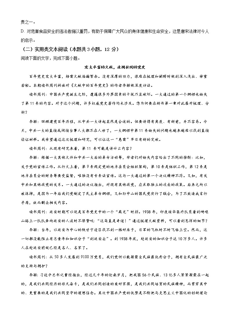 2021绵阳南山中学高三下学期5月高考适应性考试(一)语文试题含答案第3页