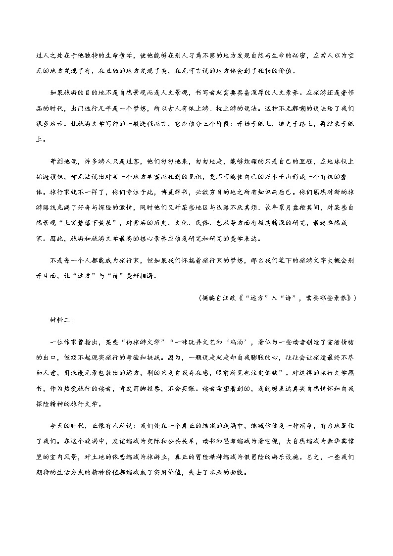 2021铁岭高三下学期普通高等学校招生全国统一考试模拟(二)语文试题含答案第2页