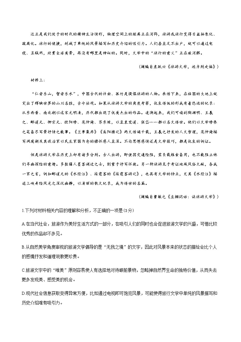 2021铁岭高三下学期普通高等学校招生全国统一考试模拟(二)语文试题含答案第3页