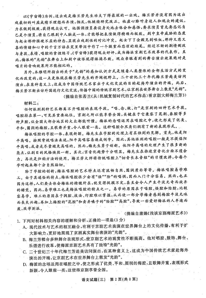 2021年普通高等学校招生全国统一考试模拟试题 语文(三)第2页