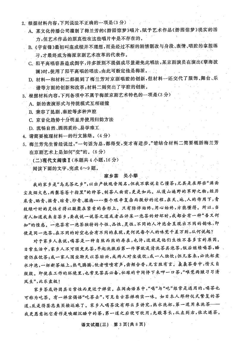 2021年普通高等学校招生全国统一考试模拟试题 语文(三)第3页